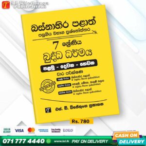 Western Province Grade 07 Buddhism Paper Book - SD Wijethunga Publications