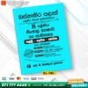 Western Province Grade 08 Sinhala Language Paper Book - SD Wijethunga Publications
