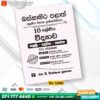 Western Province Grade 10 Science Paper Book - SD Wijethunga Publications