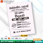 Western Province Grade 10 Science Paper Book - SD Wijethunga Publications