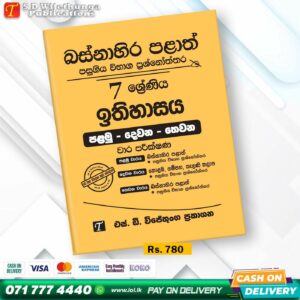 Western Province Grade 07 History Paper Book - SD Wijethunga Publications