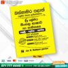 Buy SD Wijethunga Western Province Grade 06 Sinhala Language Term Test Paper Book in Sinhala Medium. It Includes Question papers and Answer sheets for first, Second, and third term test past papers.