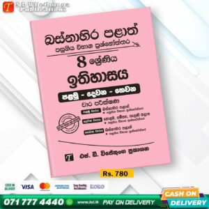 Western Province Grade 08 History Paper Book - SD Wijethunga Publications