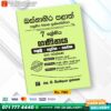 Western Province Grade 07 Mathematics Paper Book - SD Wijethunga Publications
