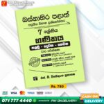 Western Province Grade 07 Mathematics Paper Book - SD Wijethunga Publications