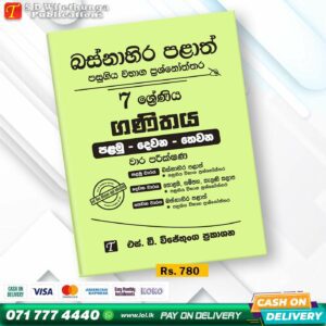 Western Province Grade 07 Mathematics Paper Book - SD Wijethunga Publications