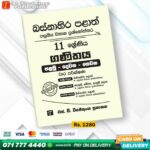 Western Province Grade 11 Maths Paper Book - SD Wijethunga Publications