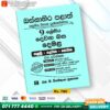 Western Province Grade 09 Tamil Language Paper Book - SD Wijethunga Publications