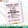 Western Province Grade 07 Science Paper Book - SD Wijethunga Publications