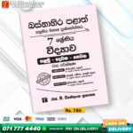 Western Province Grade 07 Science Paper Book - SD Wijethunga Publications