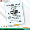 Western Province Grade 06 Maths Paper Book - SD Wijethunga Publications