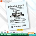 Western Province Grade 06 Maths Paper Book - SD Wijethunga Publications