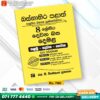 Western Province Grade 08 Tamil Language Paper Book- SD Wijethunga Publications