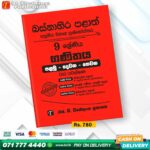Western Province Grade 09 Maths Paper Book - SD Wijethunga Publications
