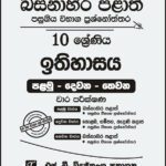 Western Province Grade 10 History Paper Book- SD Wijethunga Publications