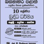 Western Province Grade 10 Buddhism Paper Book - SD Wijethunga Publications