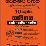 Western Province Grade 10 Maths Paper Book- SD Wijethunga Publications