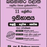 Western Province Grade 11 History Paper Book - SD Wijethunga Publications