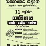 Western Province Grade 11 Maths Paper Book - SD Wijethunga Publications