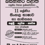 Western Province Grade 11 Sinhala Paper Book - SD Wijethunga Publications