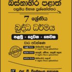 Western Province Grade 07 Buddhism Paper Book - SD Wijethunga Publications