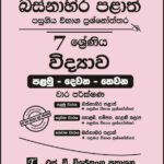 Western Province Grade 07 Science Paper Book - SD Wijethunga Publications