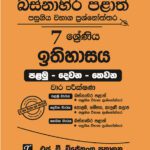 Western Province Grade 07 History Paper Book - SD Wijethunga Publications