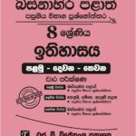 Western Province Grade 08 History Paper Book - SD Wijethunga Publications