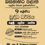 Western Province Grade 09 Buddhism Paper Book- SD Wijethunga Publications