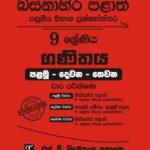 Western Province Grade 09 Maths Paper Book - SD Wijethunga Publications