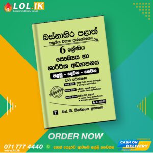 Western Province Grade 07 Civic Education Term Test Papers Book