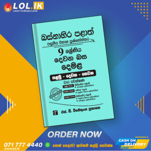 Western Province Grade 09 Tamil Language Term Test Papers Book