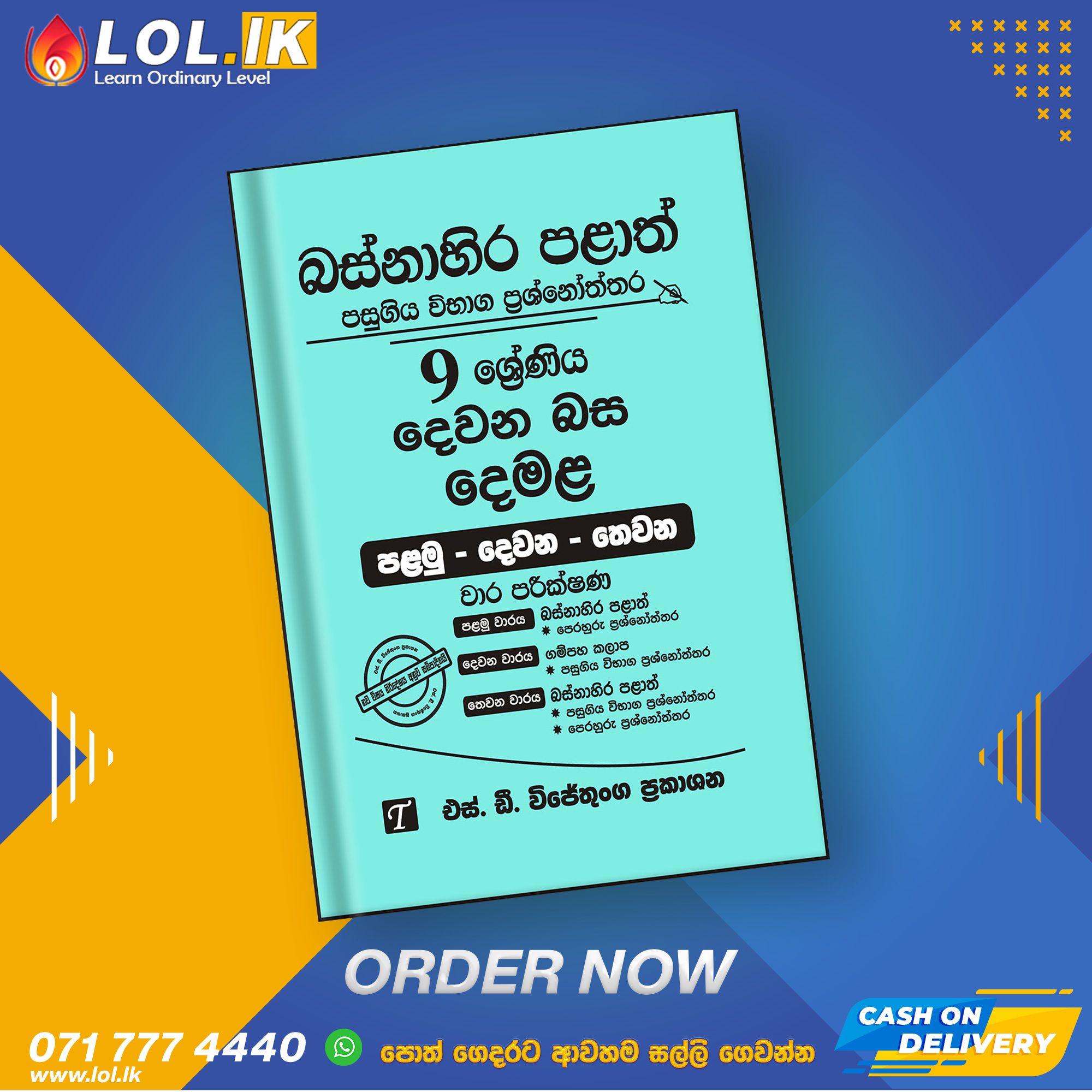 Buy Western Province Grade 09 Tamil Language Term Test Papers Book
