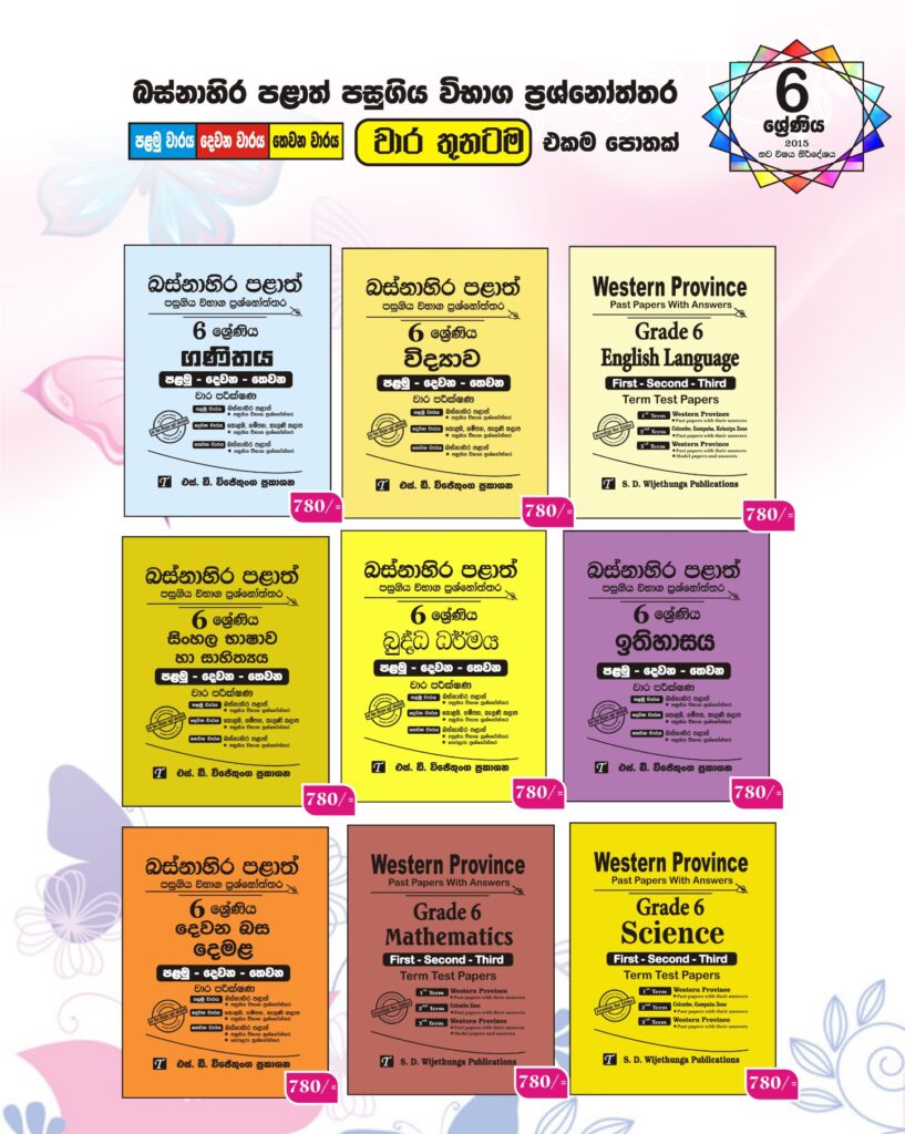 Western Province Grade 06 Buddhism Term Test Papers Book