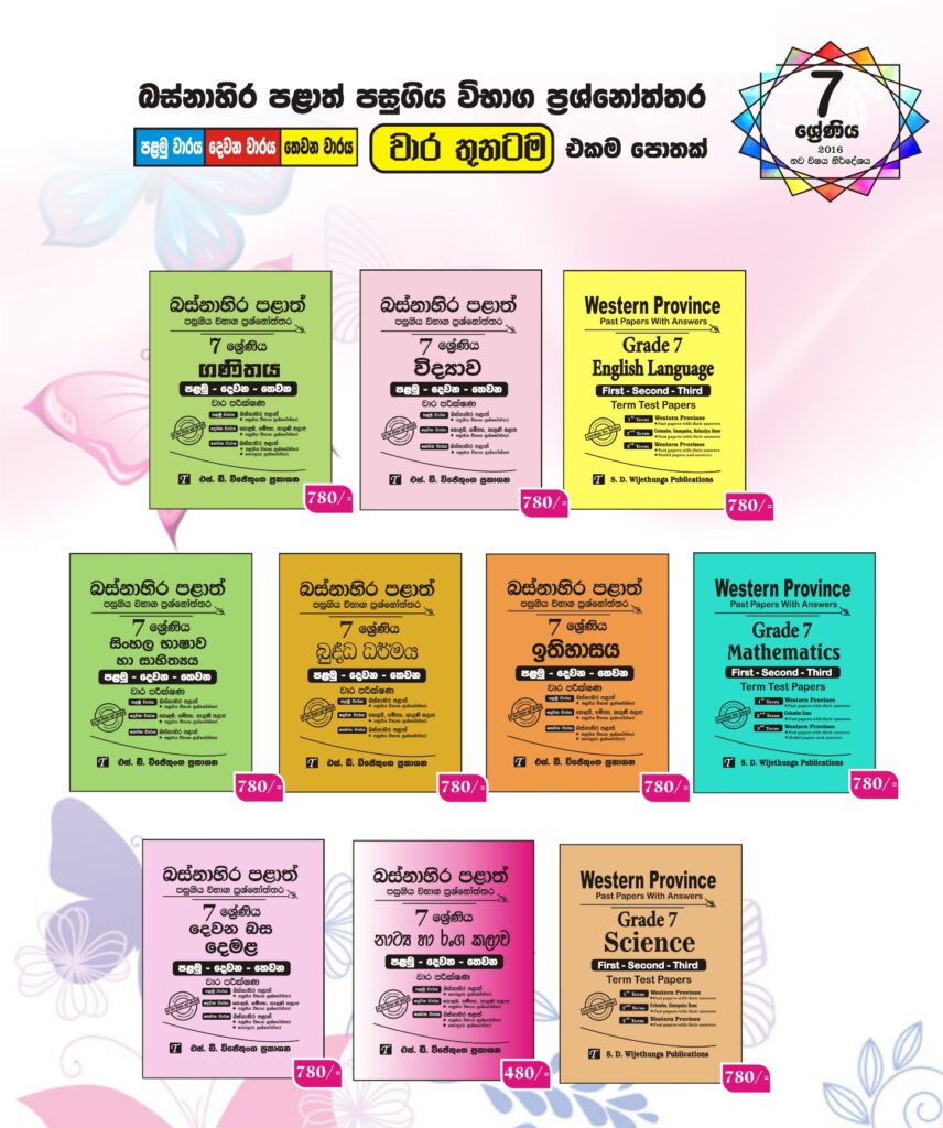 Western Province Grade 07 Buddhism Term Test Papers Book 