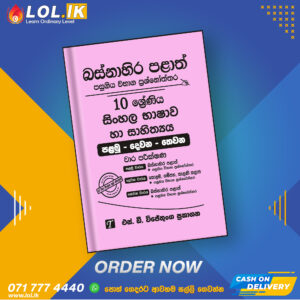 Western Province Grade 10 Sinhala Language Term Test Papers Book