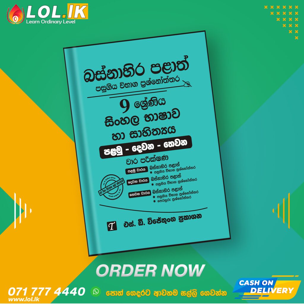 buy-western-province-grade-09-sinhala-language-term-test-papers-book