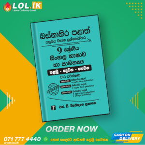 Western Province Grade 09 Sinhala Language Term Test Papers Book
