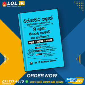 Western Province Grade 08 Sinhala Language Term Test Papers Book