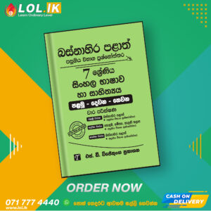 Western Province Grade 07 Sinhala Language Term Test Papers Book