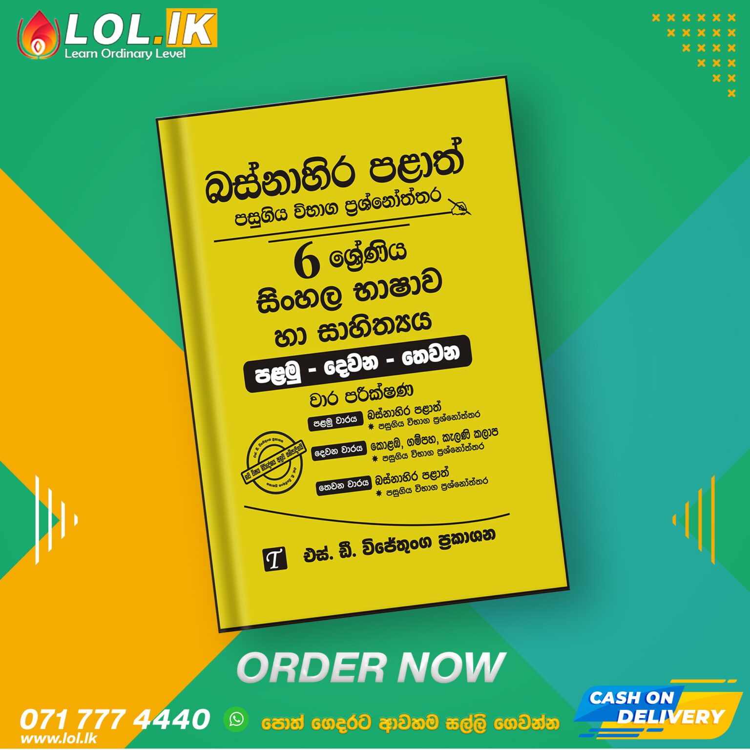 Buy Western Province Grade 06 Sinhala Language Term Test Papers Book