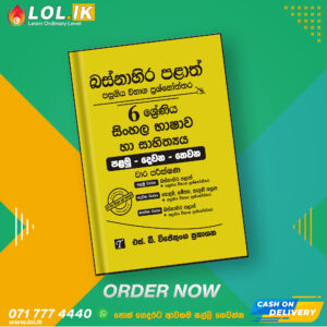 Western Province Grade 06 Sinhala Language Term Test Papers Book