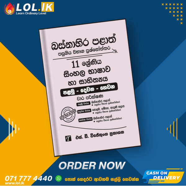 Western Province Grade 11 Sinhala Term Test Papers Book