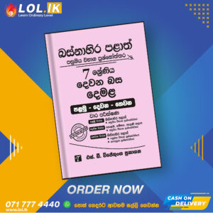 Western Province Grade 07 Tamil Language Term Test Papers Book