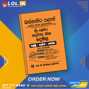Western Province Grade 06 Tamil Language Term Test Papers Book