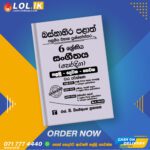 Western Province Grade 06 Oriental Music Term Test Papers Book