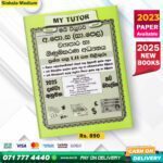 My Tutor O/L Business & Accounting Studies Past Papers Book - Sinhala Medium