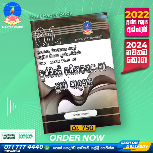 O/L Civic Education Past Paper Book 2024 | Master Guide