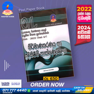 O/L Design And Construction Technology Past Paper Book 2024 | Master Guide