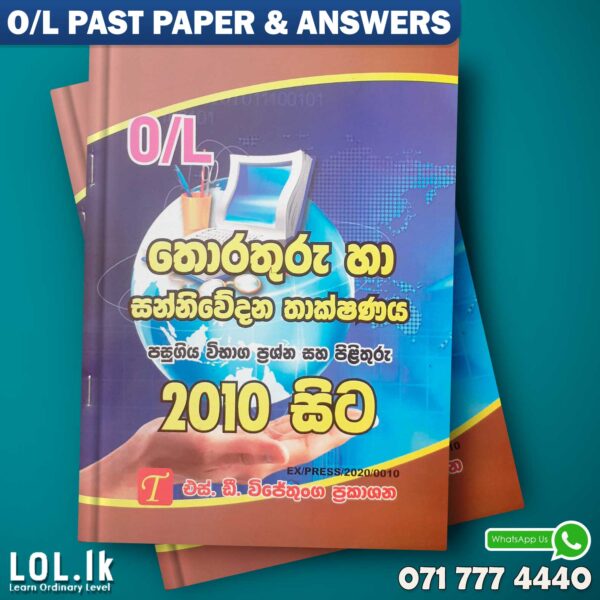 O/L ICT Past Paper Book | S D Wijethunga Publications